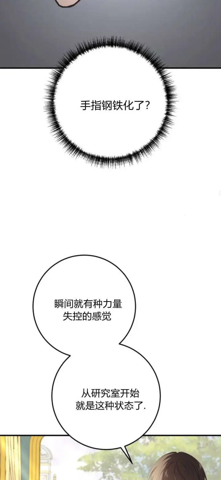 漫画《恶女只想安静地生活！》第24话第78张图