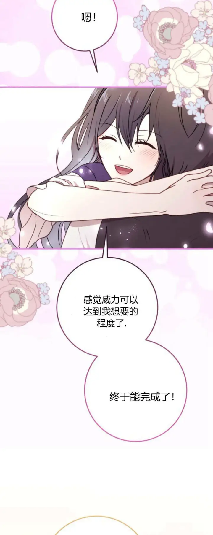 漫画《恶女只想安静地生活！》第24话第8张图