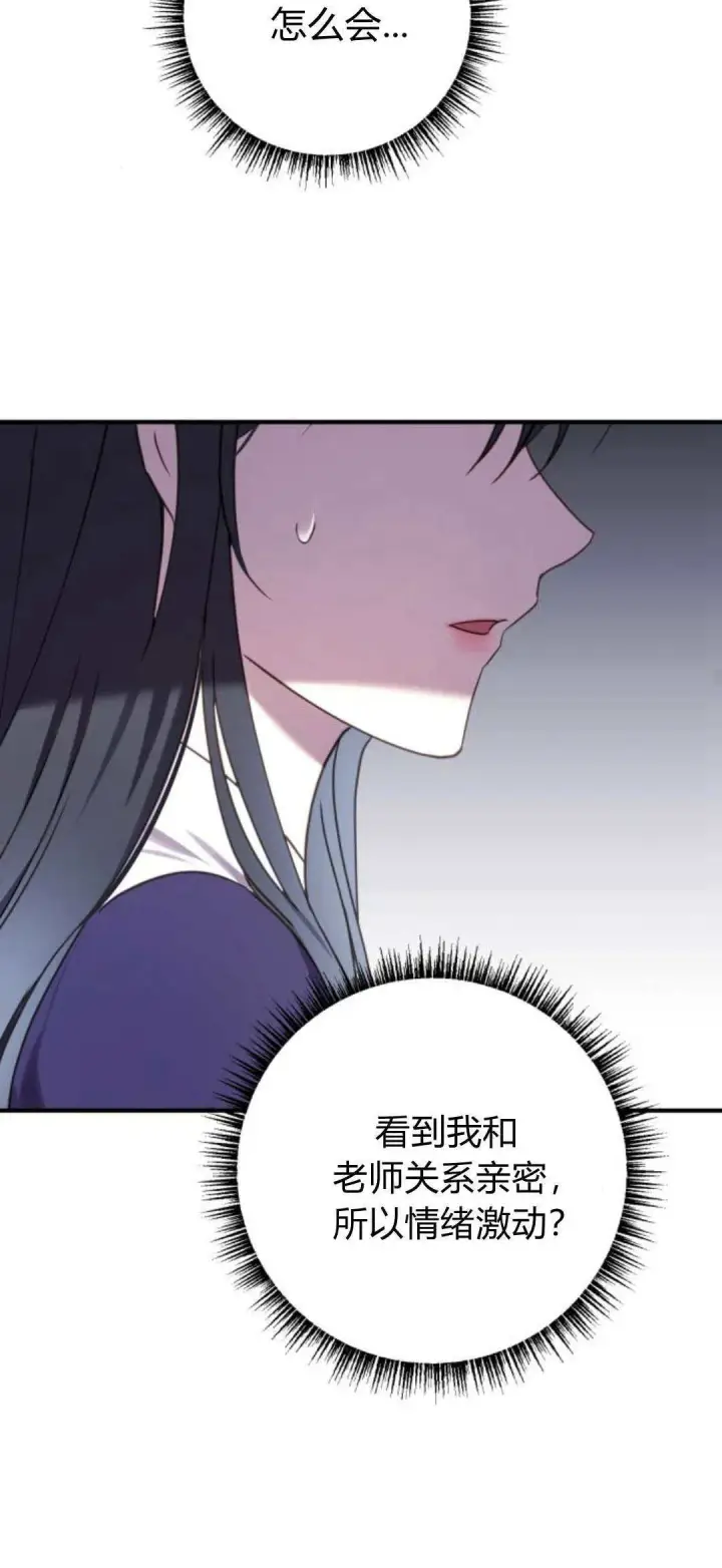 漫画《恶女只想安静地生活！》第24话第80张图