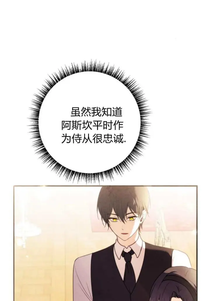 漫画《恶女只想安静地生活！》第24话第81张图