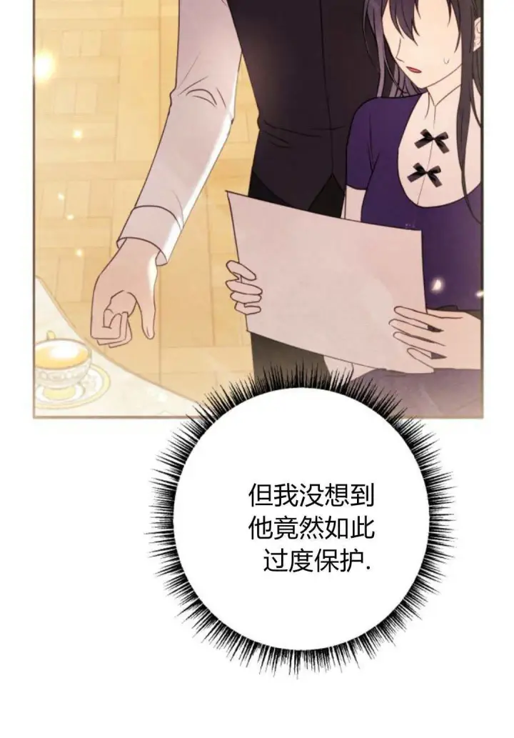 漫画《恶女只想安静地生活！》第24话第82张图