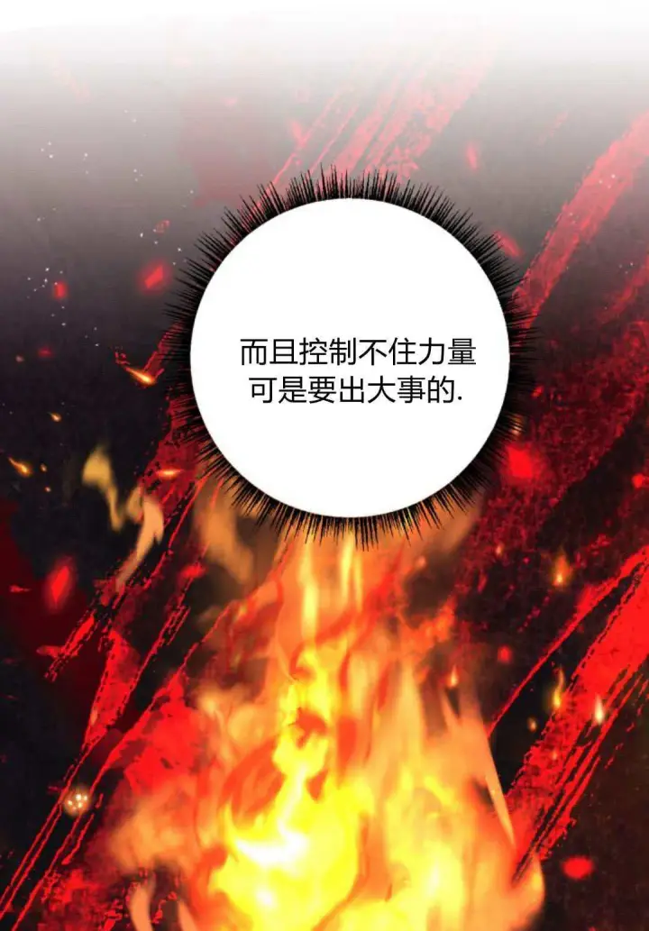 漫画《恶女只想安静地生活！》第24话第83张图