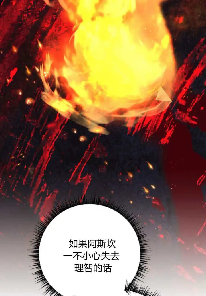 漫画《恶女只想安静地生活！》第24话第84张图