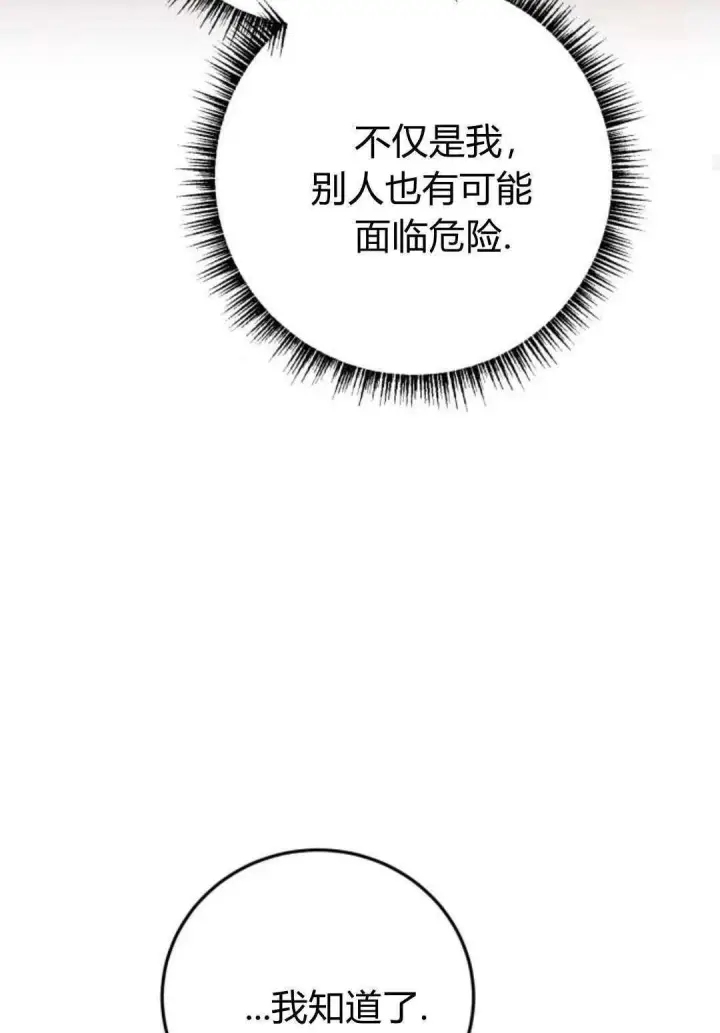 漫画《恶女只想安静地生活！》第24话第85张图