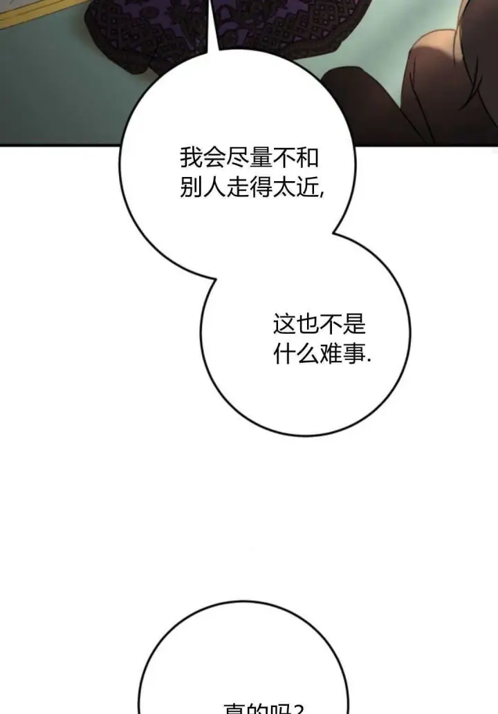 漫画《恶女只想安静地生活！》第24话第87张图