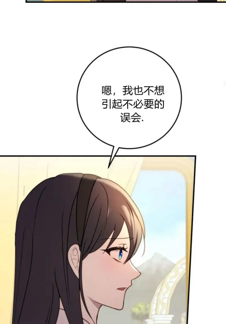 漫画《恶女只想安静地生活！》第24话第89张图