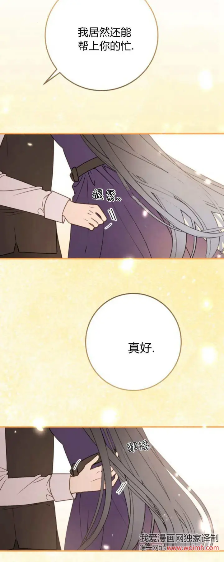 漫画《恶女只想安静地生活！》第24话第9张图