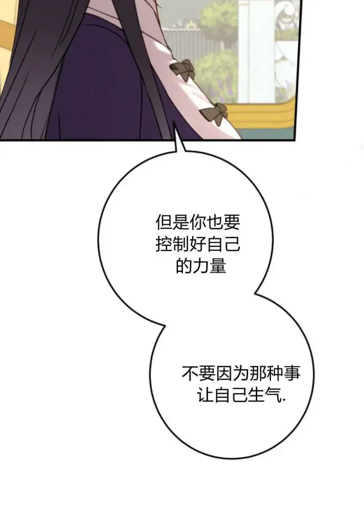 漫画《恶女只想安静地生活！》第24话第90张图