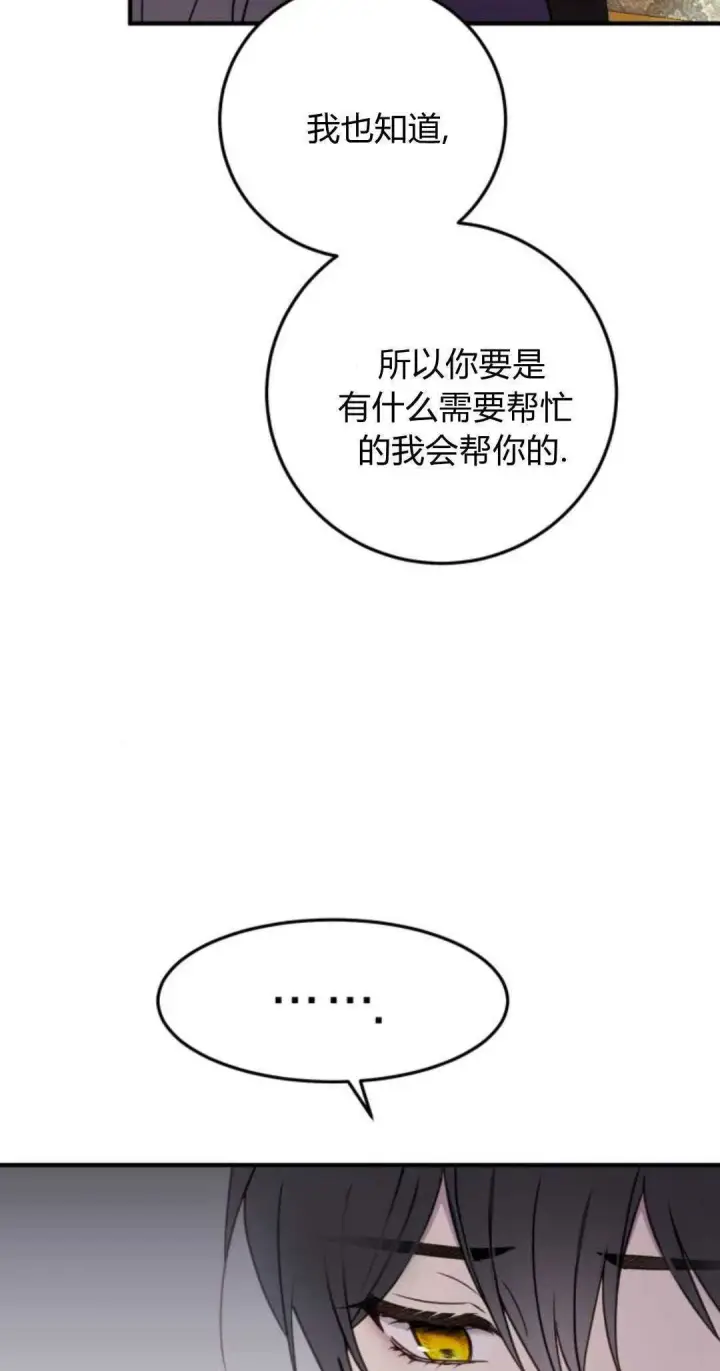 漫画《恶女只想安静地生活！》第24话第92张图