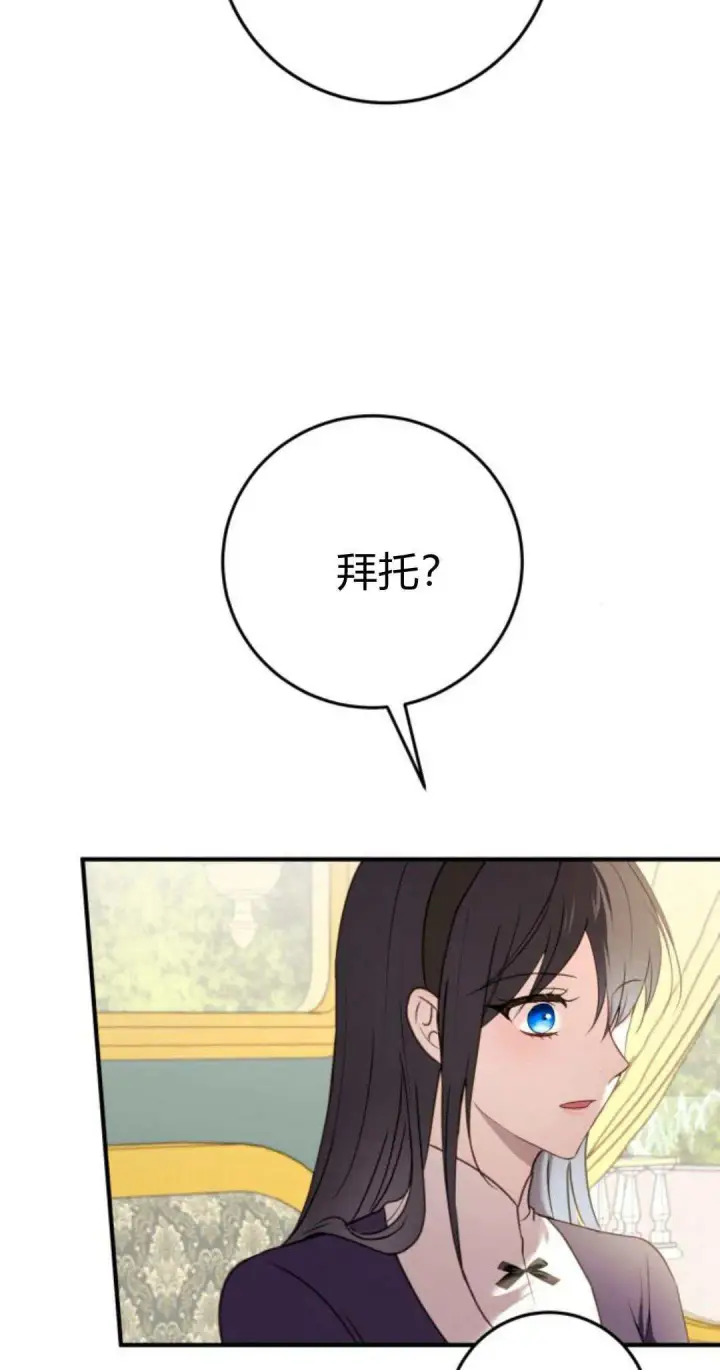 漫画《恶女只想安静地生活！》第24话第97张图