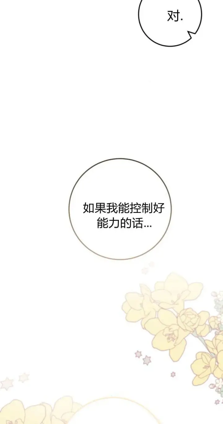 漫画《恶女只想安静地生活！》第24话第98张图