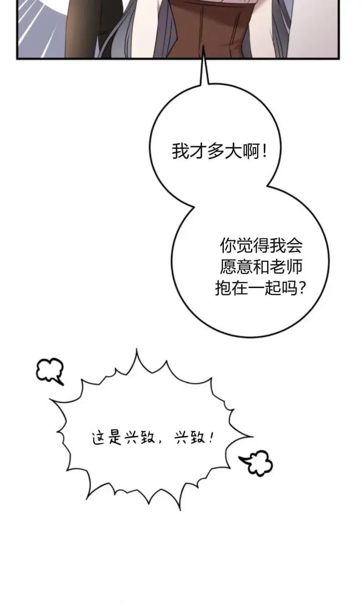 漫画《恶女只想安静地生活！》第26话第10张图