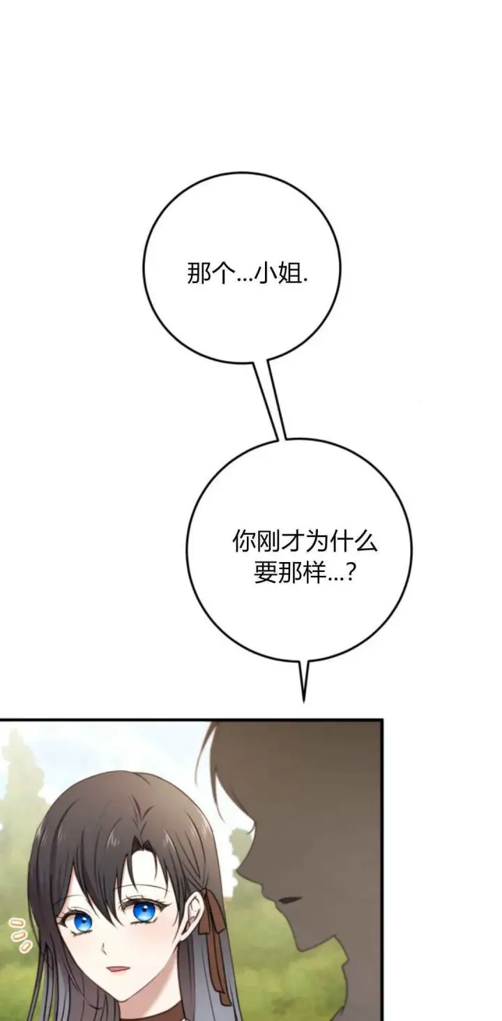 漫画《恶女只想安静地生活！》第26话第12张图