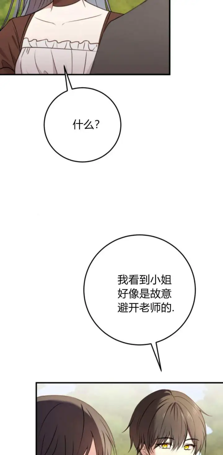 漫画《恶女只想安静地生活！》第26话第13张图