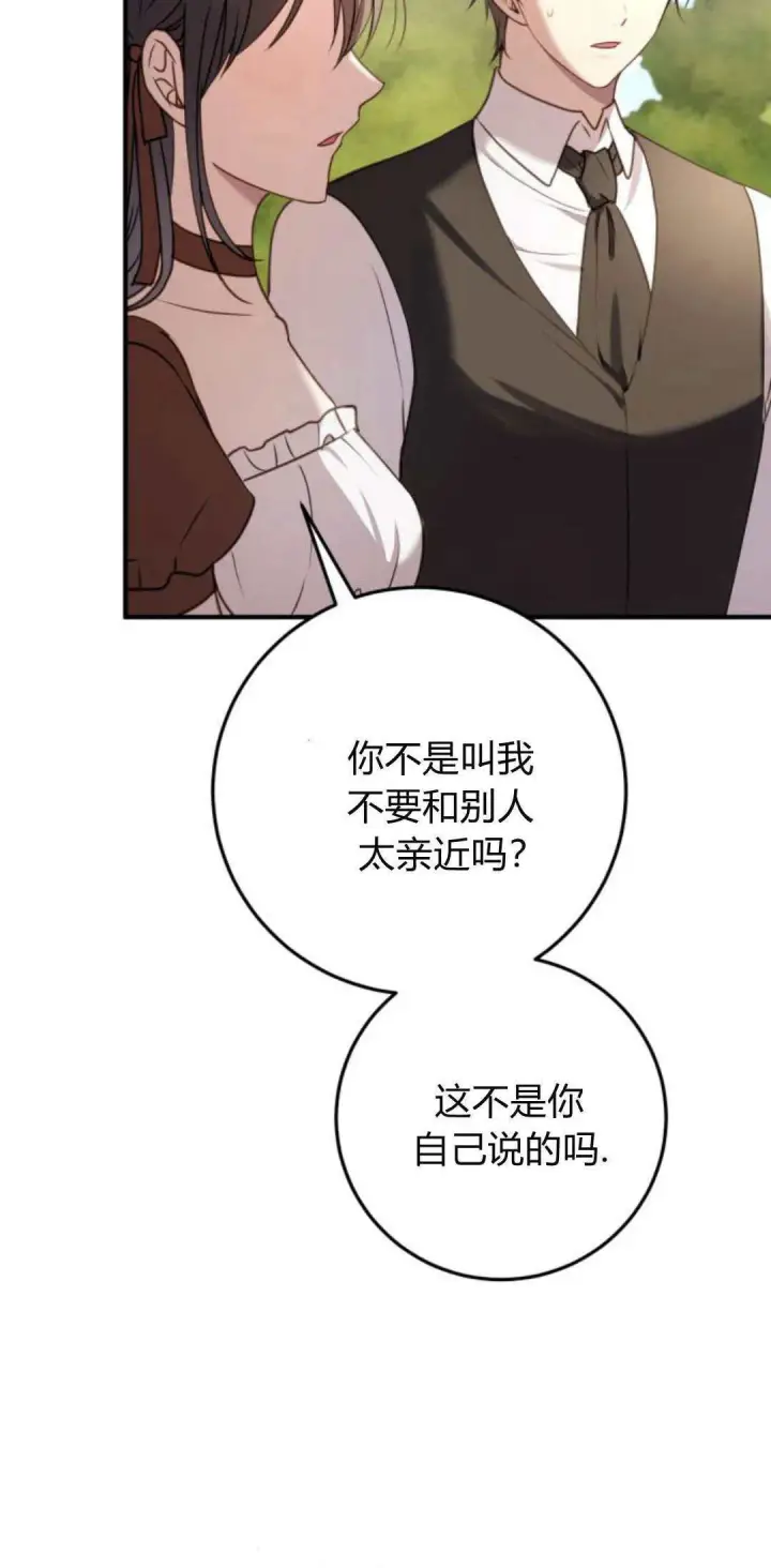 漫画《恶女只想安静地生活！》第26话第14张图