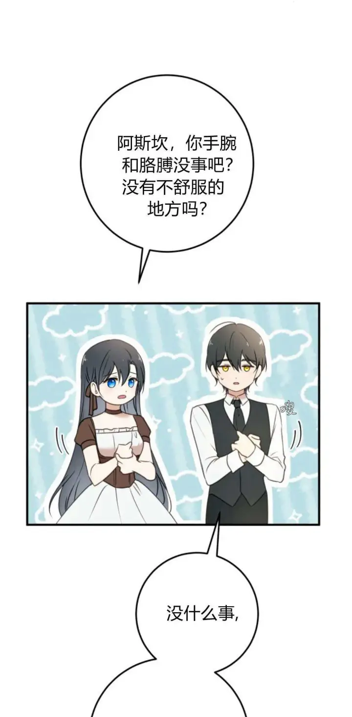 漫画《恶女只想安静地生活！》第26话第16张图