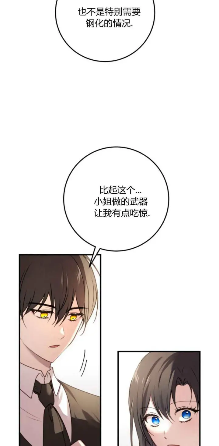 漫画《恶女只想安静地生活！》第26话第17张图