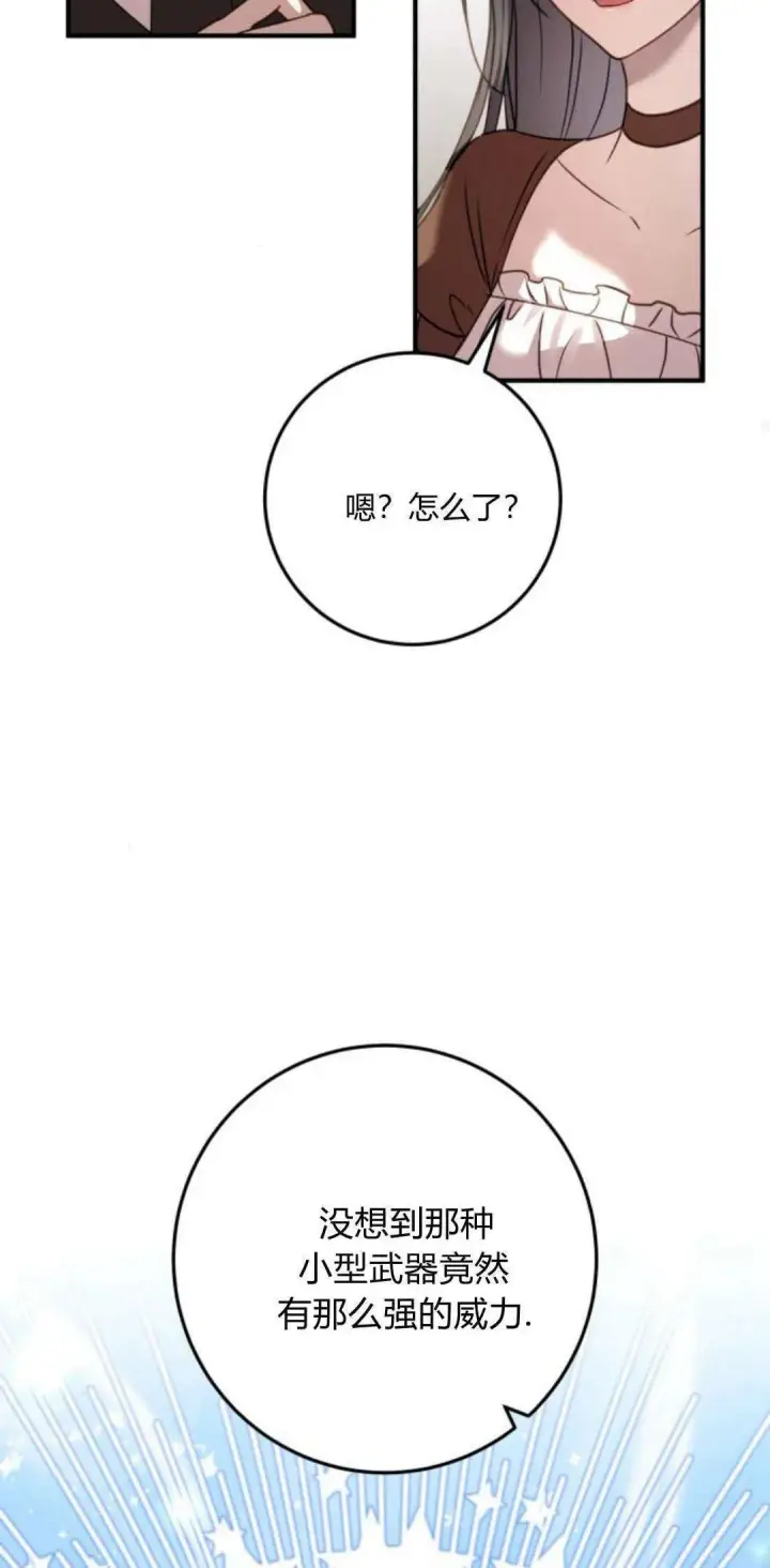 漫画《恶女只想安静地生活！》第26话第18张图