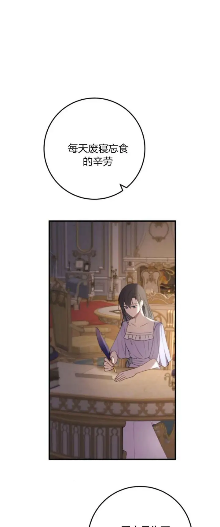漫画《恶女只想安静地生活！》第26话第21张图