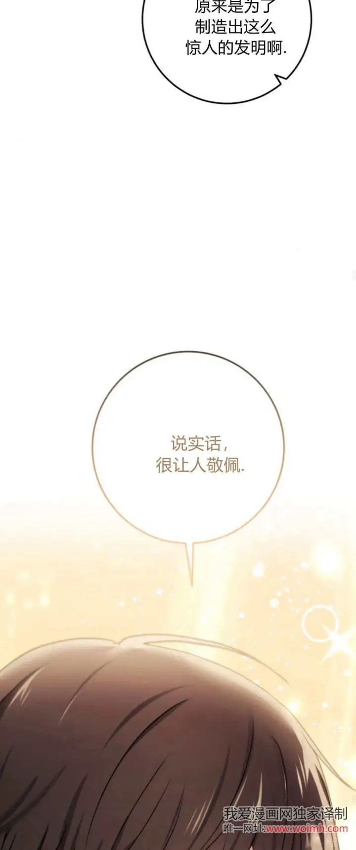 漫画《恶女只想安静地生活！》第26话第22张图