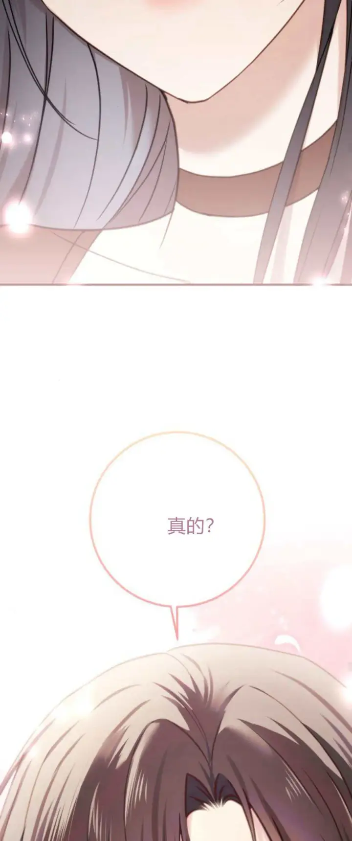 漫画《恶女只想安静地生活！》第26话第24张图