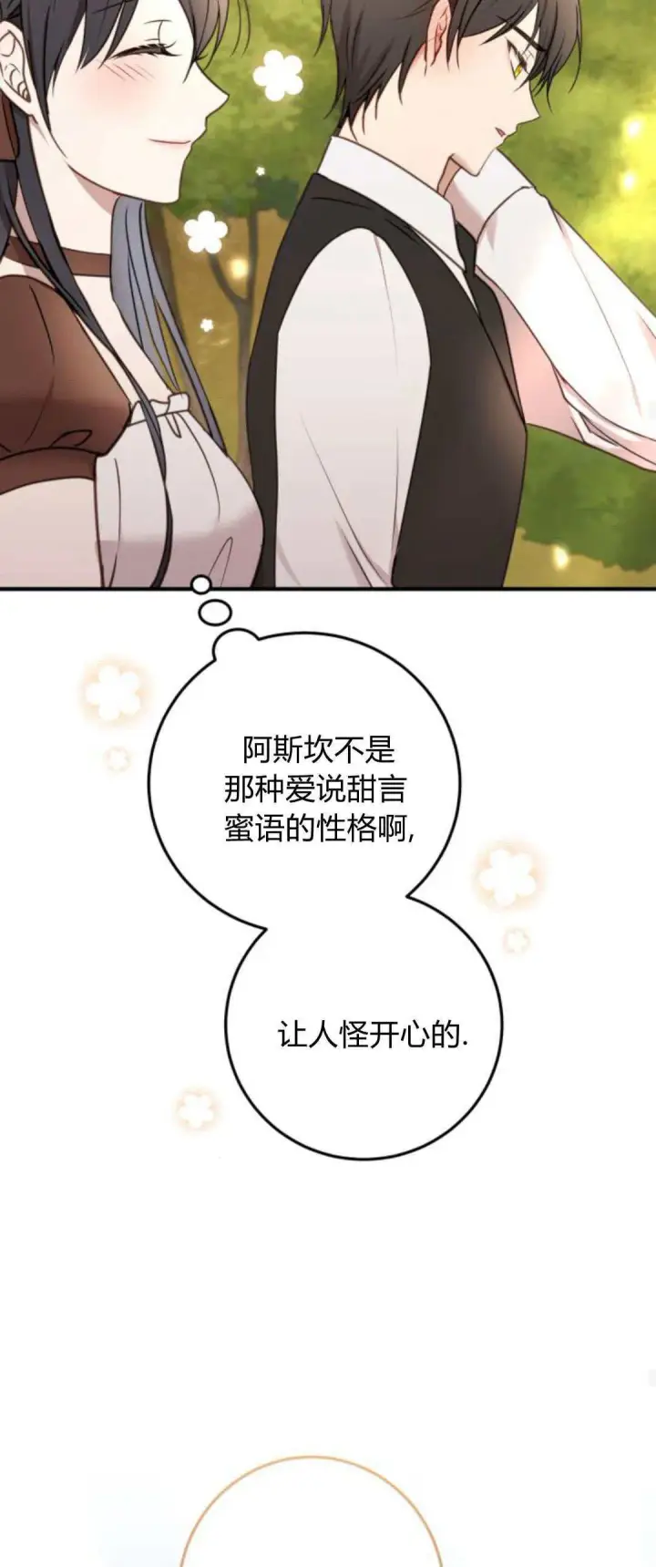 漫画《恶女只想安静地生活！》第26话第27张图