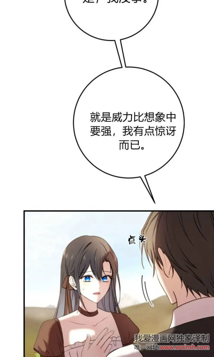 漫画《恶女只想安静地生活！》第26话第3张图