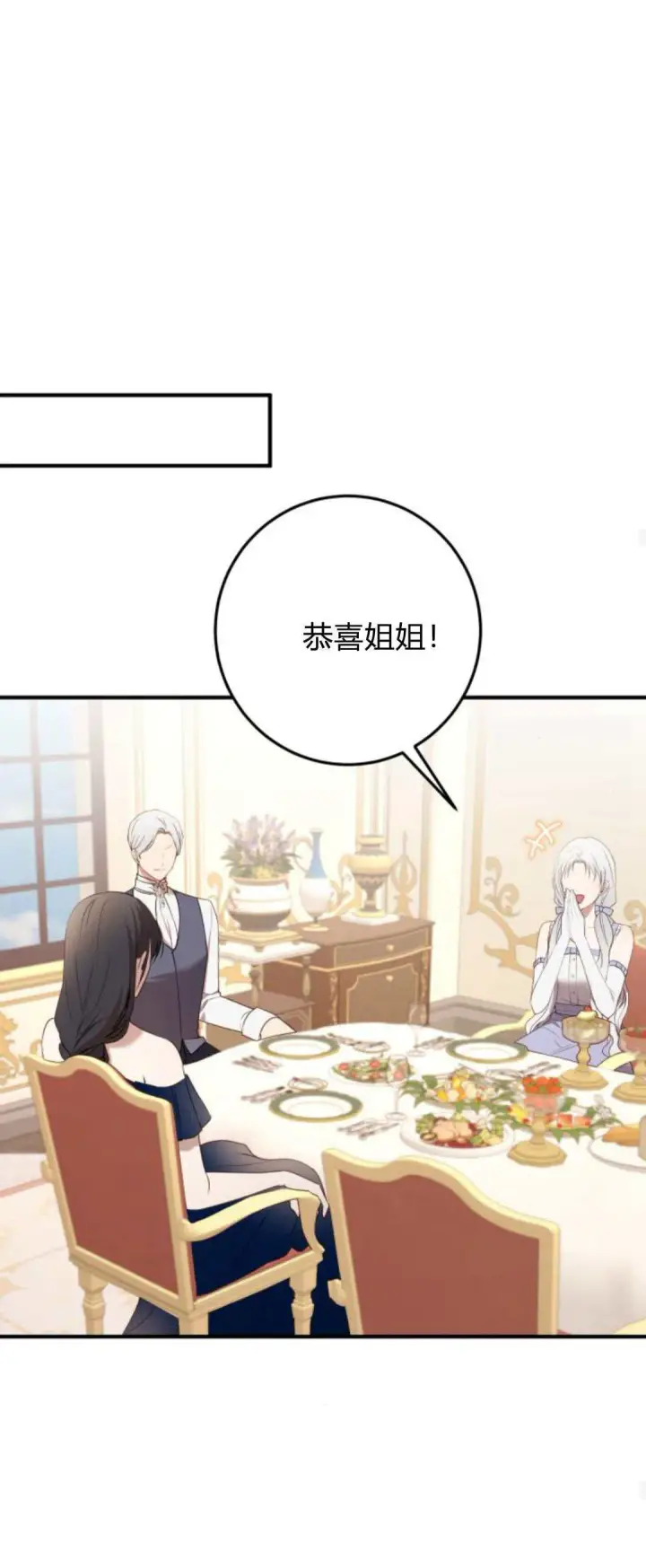 漫画《恶女只想安静地生活！》第26话第30张图