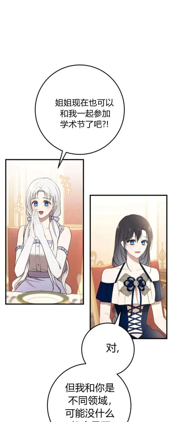 漫画《恶女只想安静地生活！》第26话第31张图