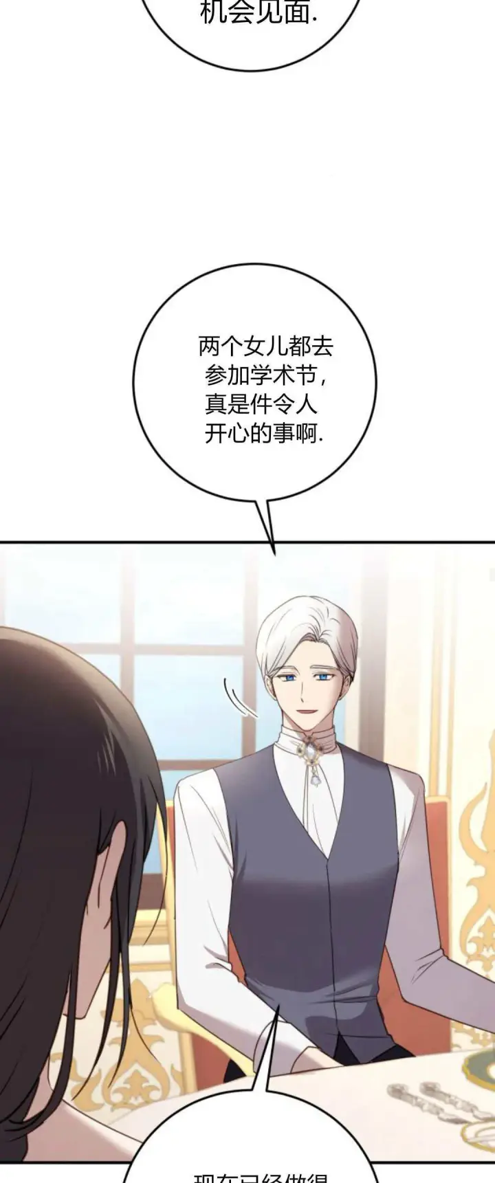 漫画《恶女只想安静地生活！》第26话第32张图