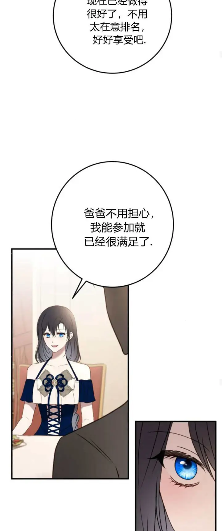 漫画《恶女只想安静地生活！》第26话第33张图
