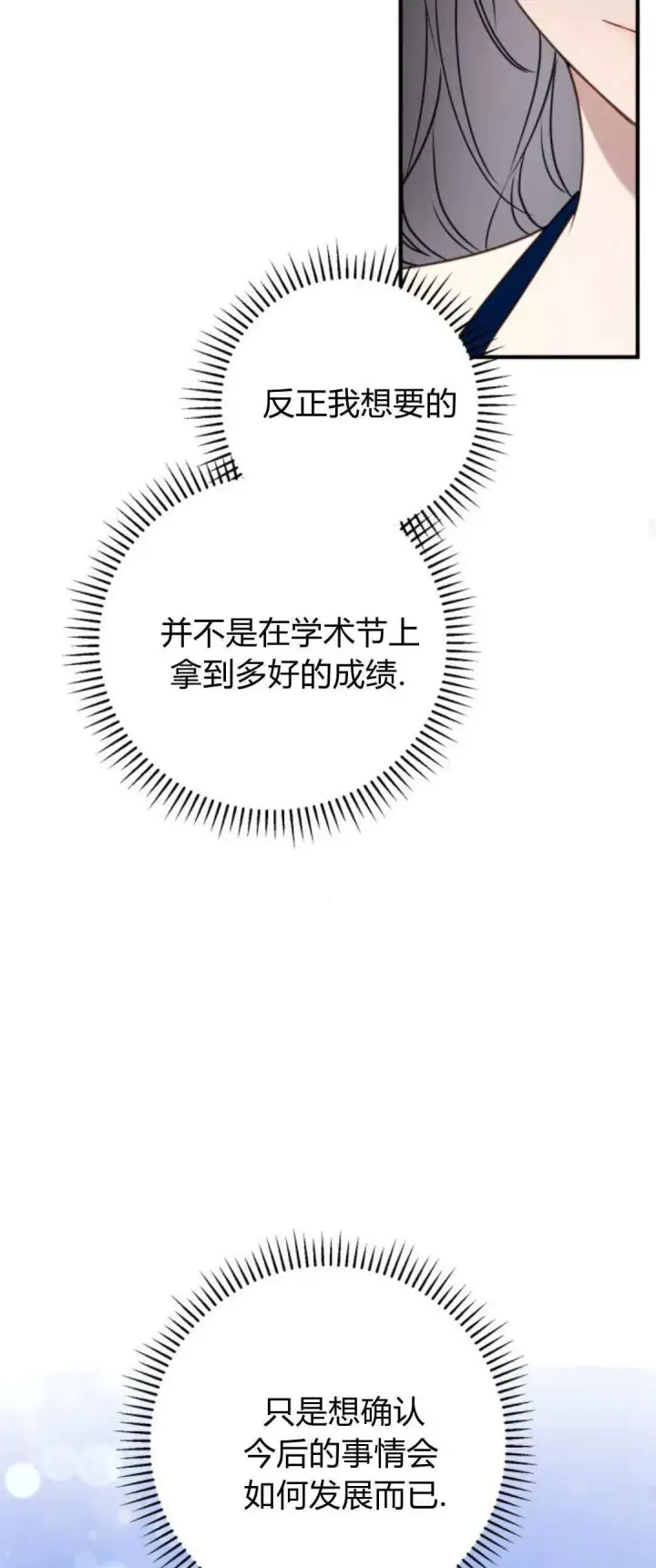 漫画《恶女只想安静地生活！》第26话第34张图