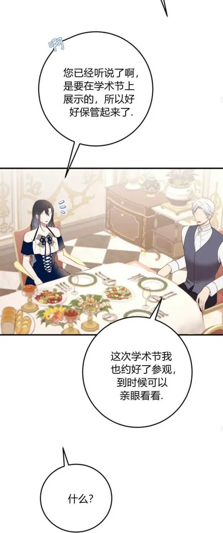漫画《恶女只想安静地生活！》第26话第36张图