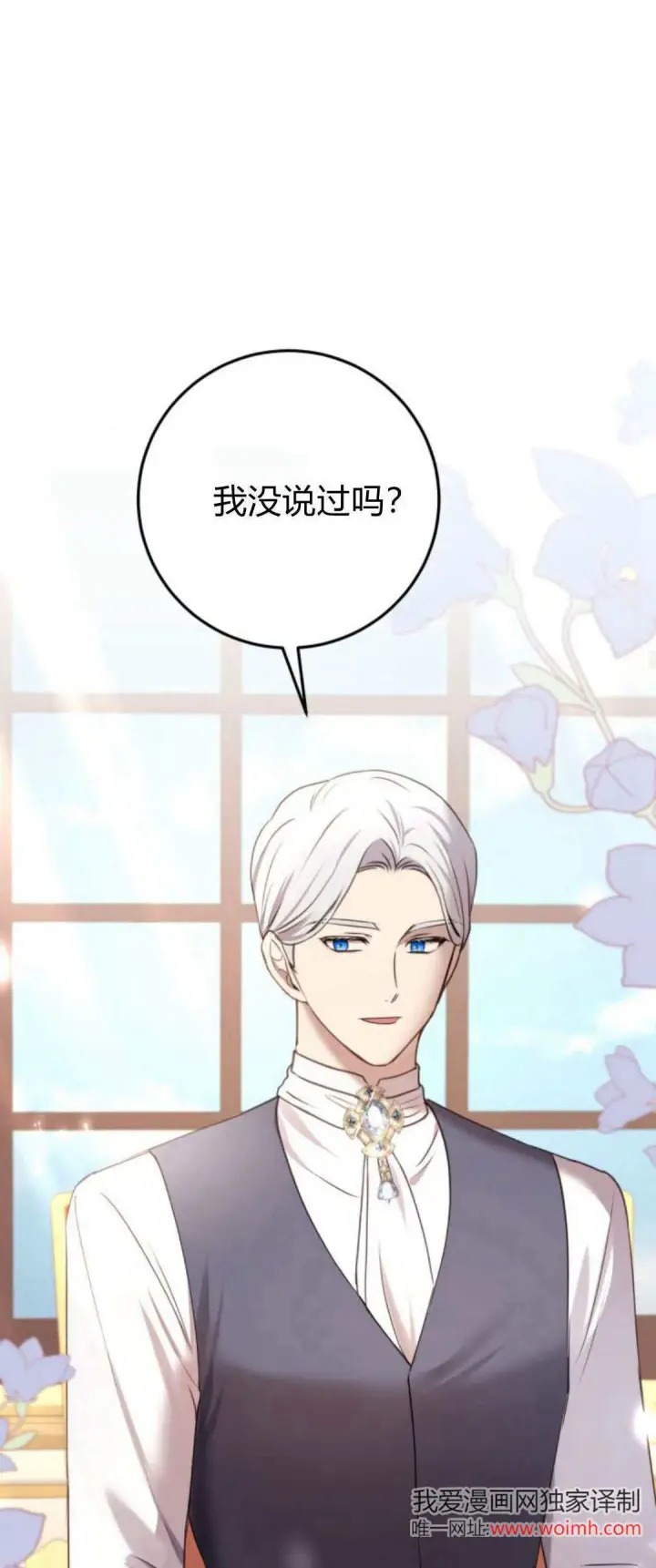 漫画《恶女只想安静地生活！》第26话第37张图