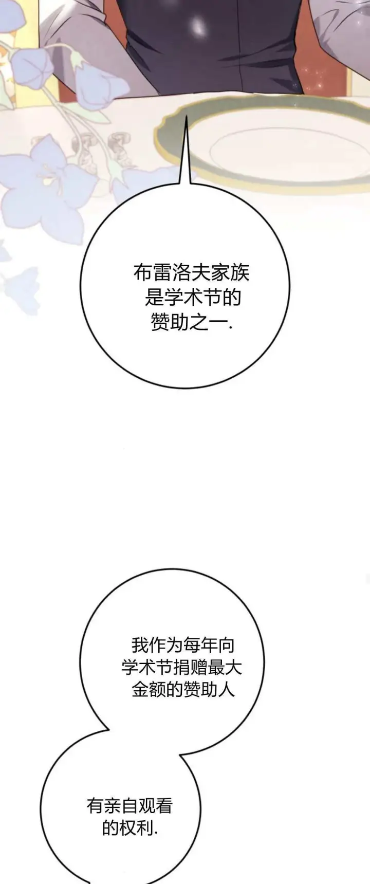 漫画《恶女只想安静地生活！》第26话第38张图