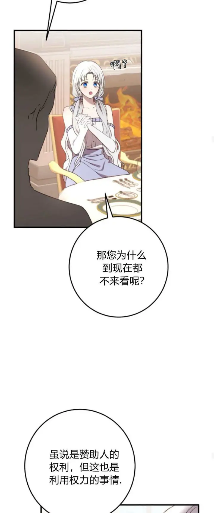 漫画《恶女只想安静地生活！》第26话第39张图
