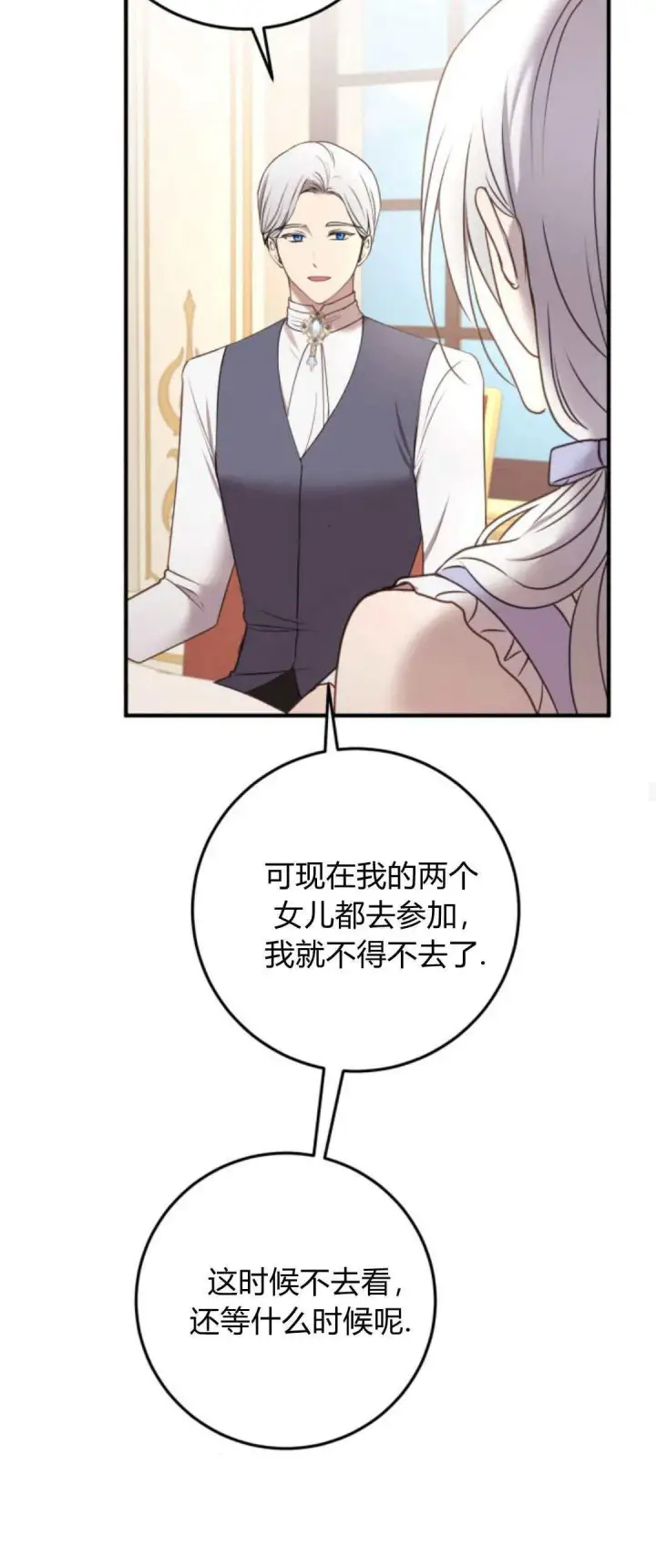 漫画《恶女只想安静地生活！》第26话第40张图