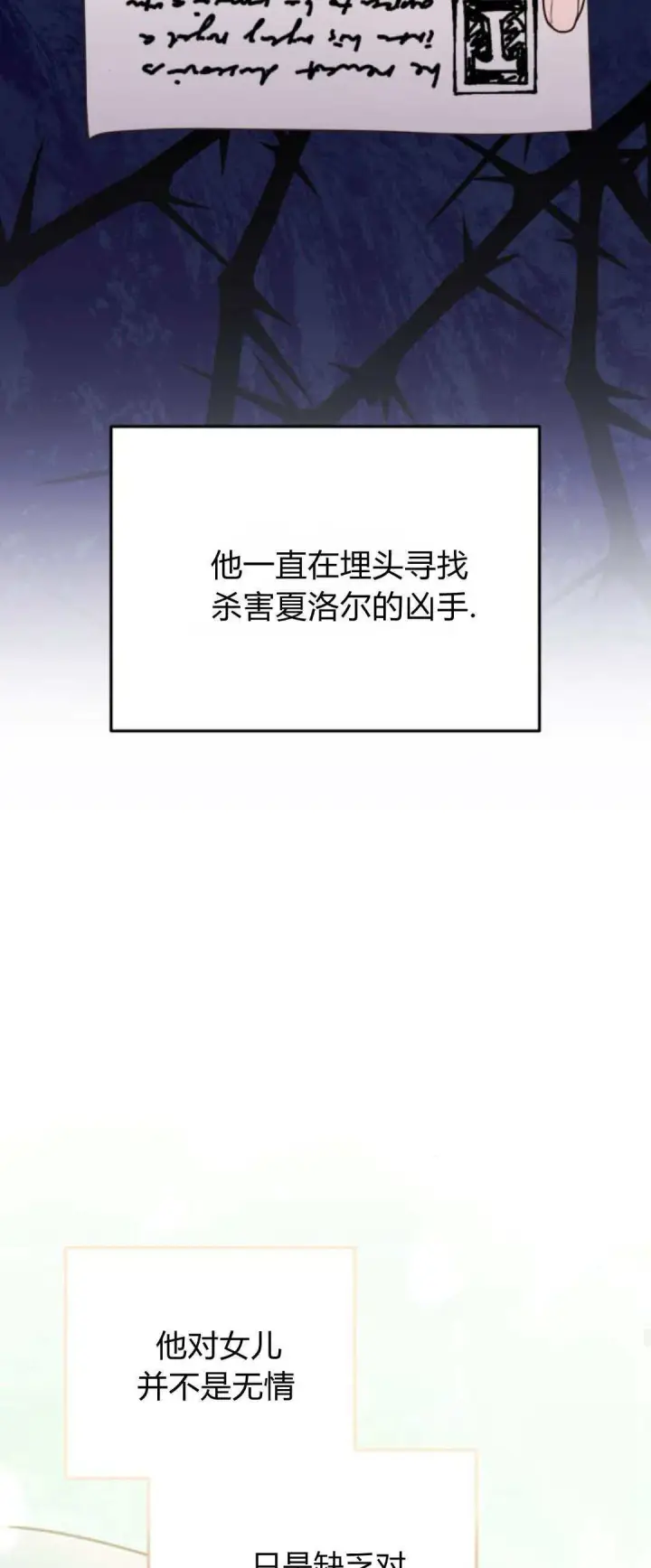 漫画《恶女只想安静地生活！》第26话第43张图