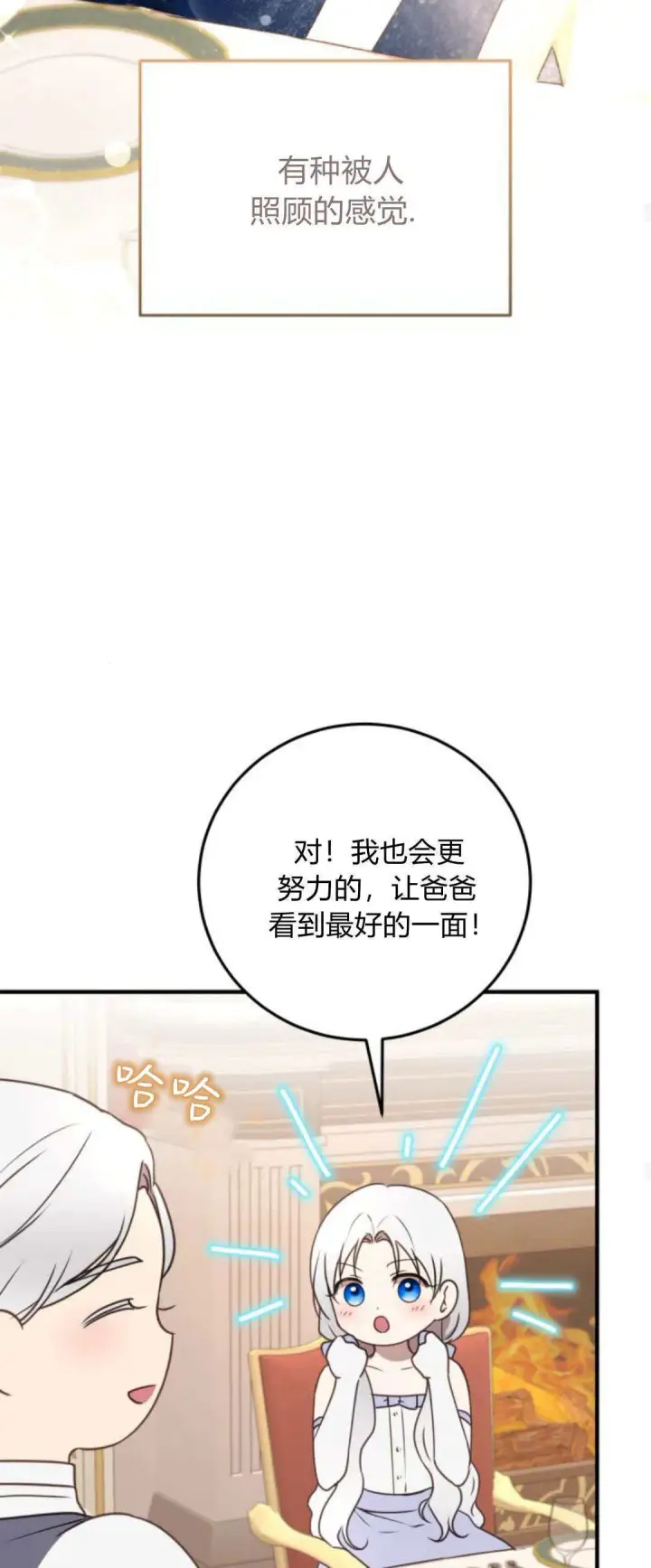 漫画《恶女只想安静地生活！》第26话第48张图