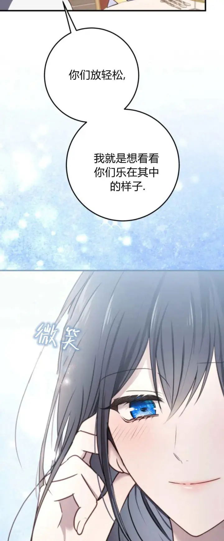 漫画《恶女只想安静地生活！》第26话第49张图