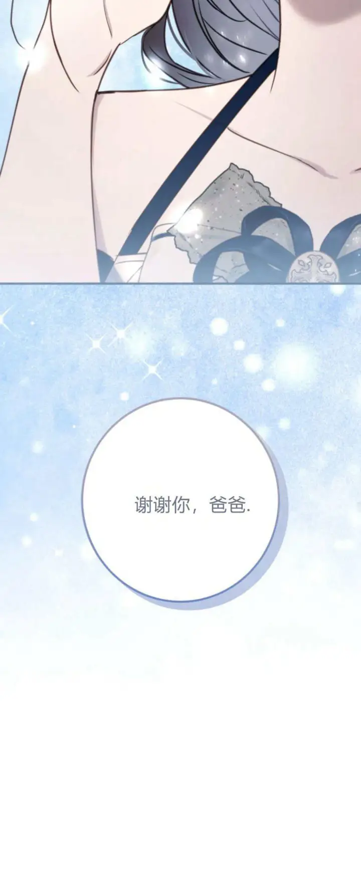 漫画《恶女只想安静地生活！》第26话第50张图