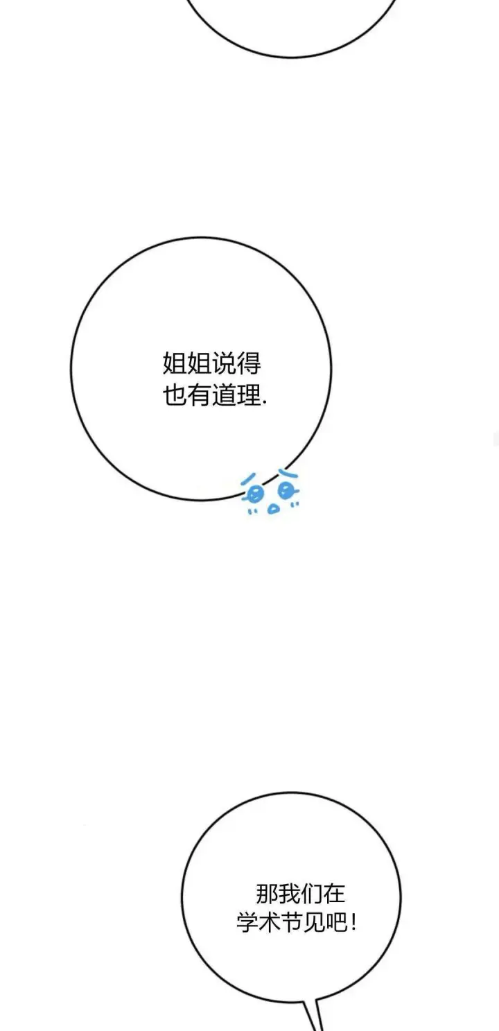 漫画《恶女只想安静地生活！》第26话第54张图