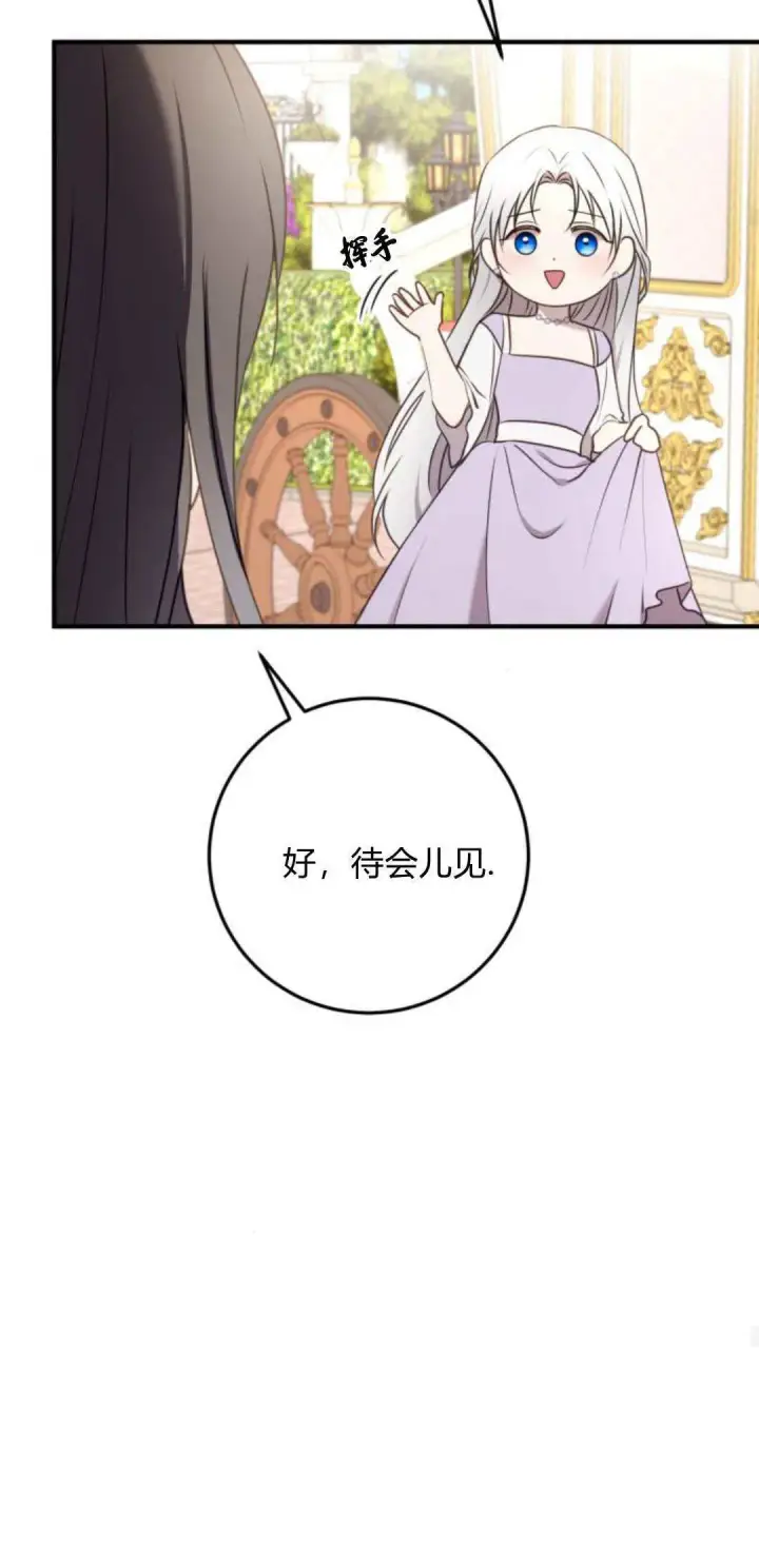 漫画《恶女只想安静地生活！》第26话第55张图