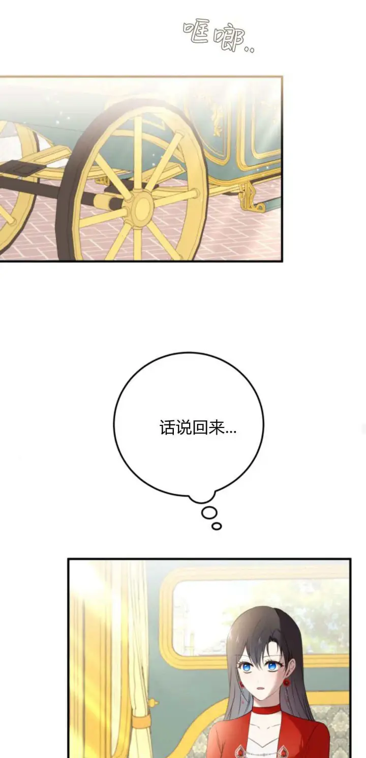 漫画《恶女只想安静地生活！》第26话第56张图