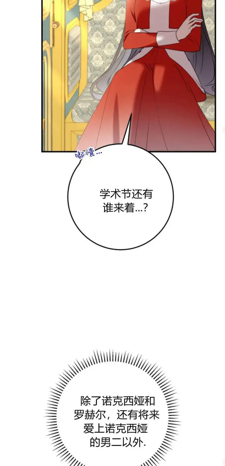 漫画《恶女只想安静地生活！》第26话第57张图