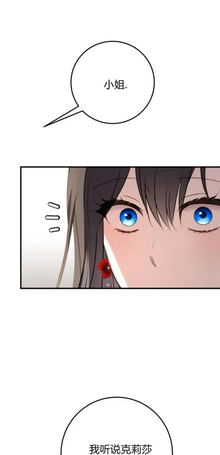 漫画《恶女只想安静地生活！》第26话第59张图