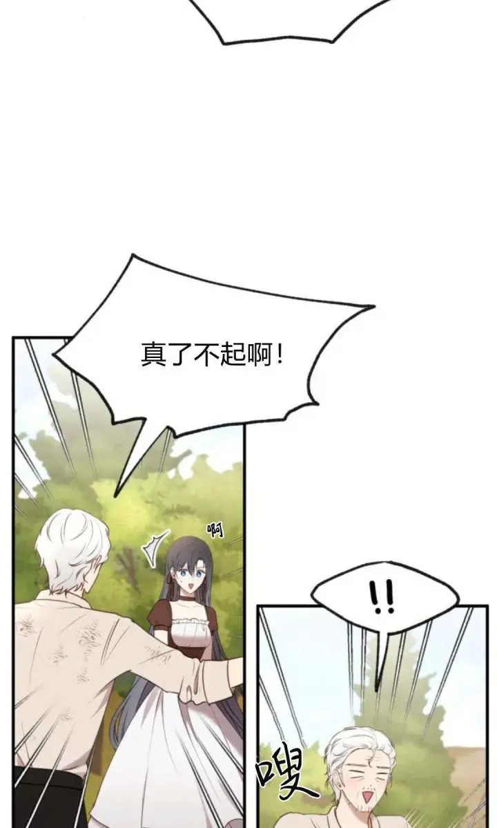 漫画《恶女只想安静地生活！》第26话第6张图