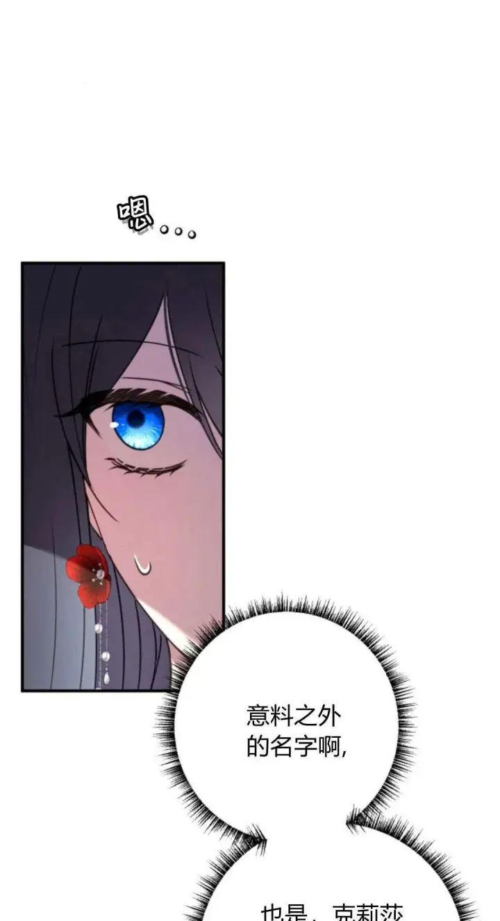 漫画《恶女只想安静地生活！》第26话第61张图