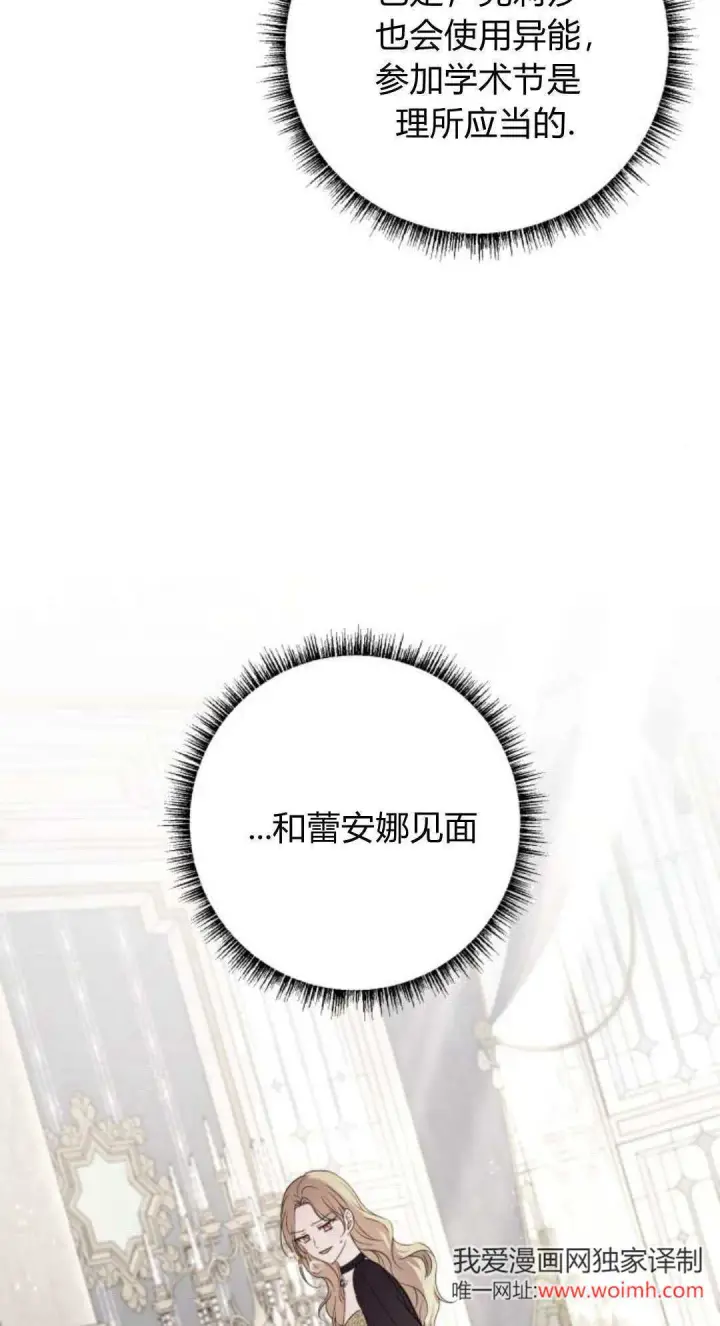 漫画《恶女只想安静地生活！》第26话第62张图