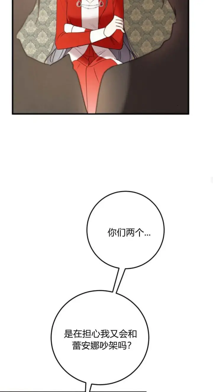 漫画《恶女只想安静地生活！》第26话第67张图